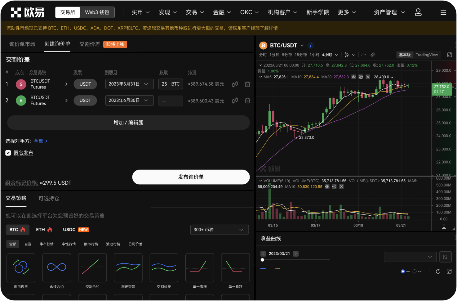 如何查看Pi币的借入借出交易量